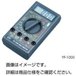 （まとめ）デジタルテスター YF-1000【×3セット】