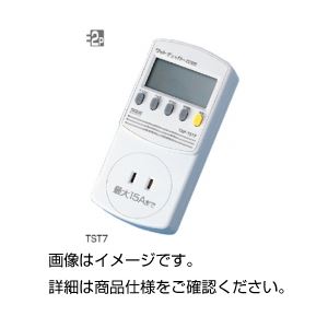 ワットチェッカー（消費電力計）プラスTST7