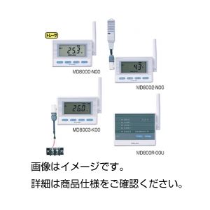 （まとめ）ワイヤレスデータロガーMD8000-N00【×3セット】 - 拡大画像