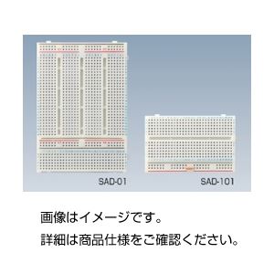 （まとめ）ブレッドボード SAD-101【×20セット】 - 拡大画像