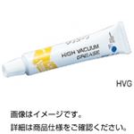 （まとめ）真空グリース HVG・50g【×10セット】