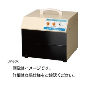 紫外線ボックス UV-BOX - 拡大画像