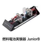 燃料電池実験器 JuniorB