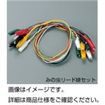 (まとめ)みの虫リード線セット 中 入数:赤黒緑黄白各2本計10本【×5セット】 (まとめ)みの虫リード線セット 中 入数:赤黒緑黄白各2本計10本【×5セット】