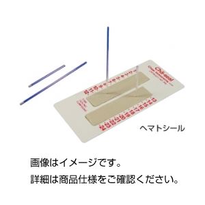 （まとめ）毛細管シール用パテヘマトシール（10個）【×3セット】 - 拡大画像