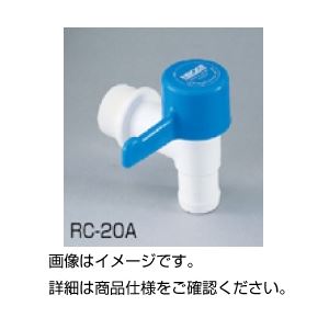 （まとめ）レバーコック RC-20A 青【×10セット】 - 拡大画像