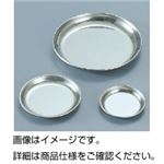 (まとめ)ステンレス試料皿120φ×15mm【×20セット】 (まとめ)ステンレス試料皿120φ×15mm【×20セット】