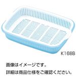 （まとめ）水切りセット K168B【×30セット】