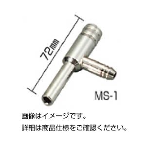 （まとめ）金属アスピレーター MS-1【×3セット】