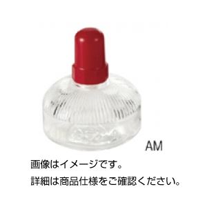 （まとめ）アルコールランプ AM【×5セット】 - 拡大画像