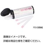 (まとめ)過酸化物価(POV)試験紙 50枚入【×10セット】 (まとめ)過酸化物価(POV)試験紙 50枚入【×10セット】