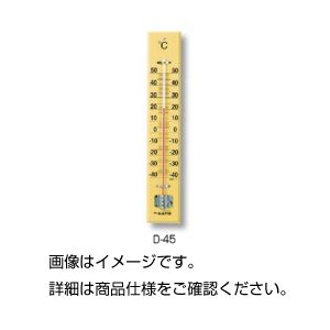 （まとめ）室内用温度計 D-4545cm【×3セット】 - 拡大画像
