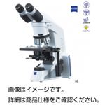 カールツァイス生物顕微鏡AL3-N2