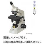 ニコン生物顕微鏡YS100LED-1K（400X