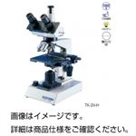生物顕微鏡TK-3V-Hハロゲン照明タイプ