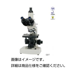 カートン顕微鏡 CS-B15 - 拡大画像