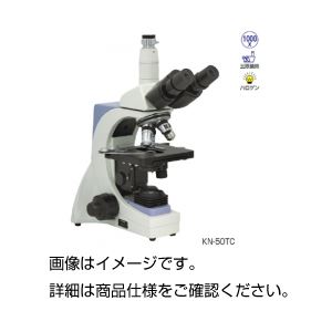 生物顕微鏡 KN-50B - 拡大画像