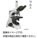 生物顕微鏡 KN-50TC