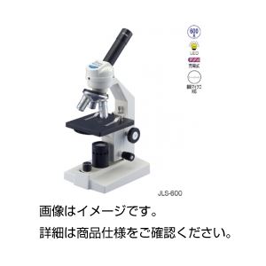 ケニス生物顕微鏡 JLS-600M-CN - 拡大画像