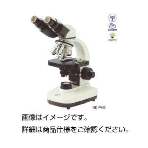 位相差顕微鏡 NK-PHM