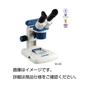 ケニスズーム式双眼実体顕微鏡 SZ-LED 商品画像