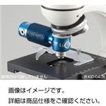 蛍光顕微鏡キット LW-KIO-040X