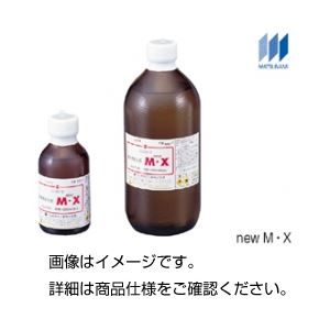 （まとめ）標本用封入剤newM・X（100ml）【×30セット】