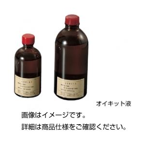 （まとめ）オイキット液（カバーグラス封入剤） 100ml【×10セット】