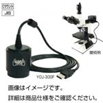USBカメラ YCU-300F