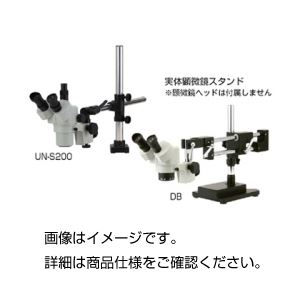 カートンシステム実体顕微鏡スタンド DB