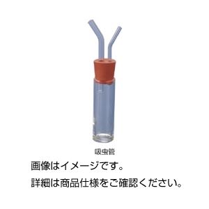 （まとめ）吸虫管【×3セット】 - 拡大画像