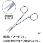 （まとめ）解剖はさみ AF ねじ式眼科直型【×5セット】