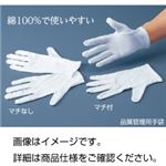 （まとめ）品質管理用手袋 マチ付Lサイズ 入数：12双(袋入)【×20セット】