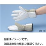 超低温用手袋1双 CGF-18 手の平滑り止め付