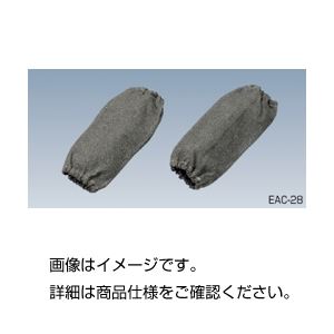 （まとめ）腕カバー EAC-2836cm【×3セット】 - 拡大画像