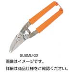 ステンレス製万能バサミSUSMU-02