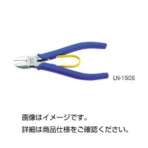 （まとめ）かるいニッパー LN-150S【×3セット】 - 拡大画像