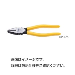 (まとめ)電工ペンチ CP-175【×5セット】 商品画像