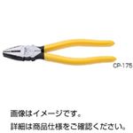 （まとめ）電工ペンチ CP-175【×5セット】