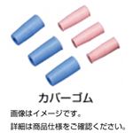 （まとめ）カバーゴム ピンク（20個 標準用）【×30セット】