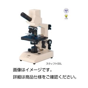 デジタル生物顕微鏡 スウィフトDGL