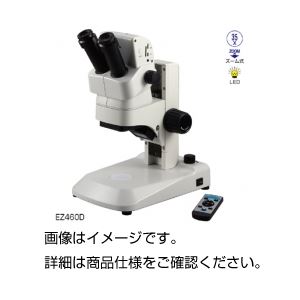 デジタル実体顕微鏡 EZ460D 商品写真