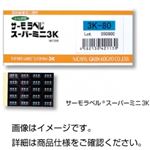 （まとめ）サーモラベル スーパーミニ 3K-95【×10セット】