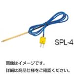 （まとめ）K熱電対センサー SPL-4【×3セット】
