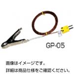 （まとめ）K熱電対センサー GP-05【×3セット】