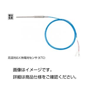 （まとめ）高温対応K熱電対センサーKTC3.2×800-K【×3セット】 - 拡大画像