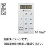 （まとめ）デジタルタイマー T-148WT【×5セット】