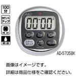 （まとめ）デジタルタイマー AD-5705BK【×3セット】