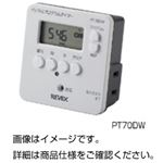 （まとめ）デジタルプログラムタイマー PT70DW【×3セット】