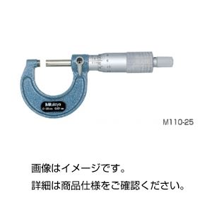 （まとめ）マイクロメーター M110-50【×5セット】 - 拡大画像